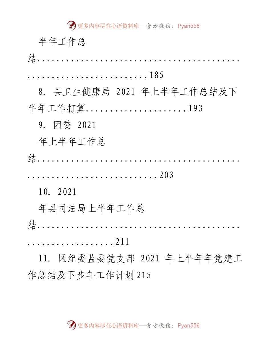 [工作总结] 上半年工作总结 - 各部门2021年上半年工作总结与下半年工作计划汇总.docx_第2页