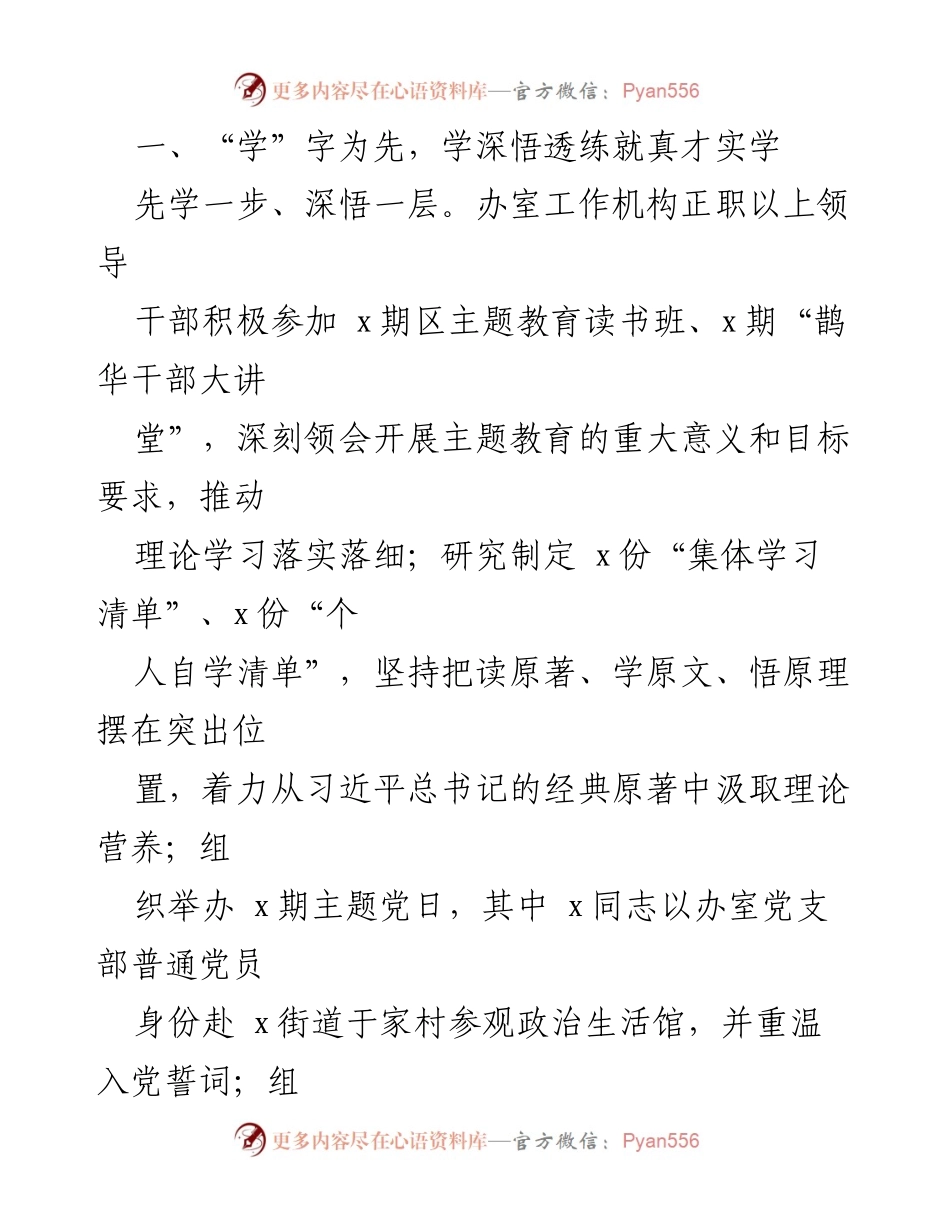 [工作总结] 主题教育 - 主题教育工作经验总结汇报_1.docx_第2页
