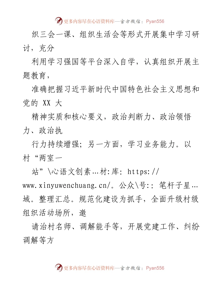 [工作总结] 乡村振兴 - 党建引领乡村振兴工作总结报告.docx_第2页