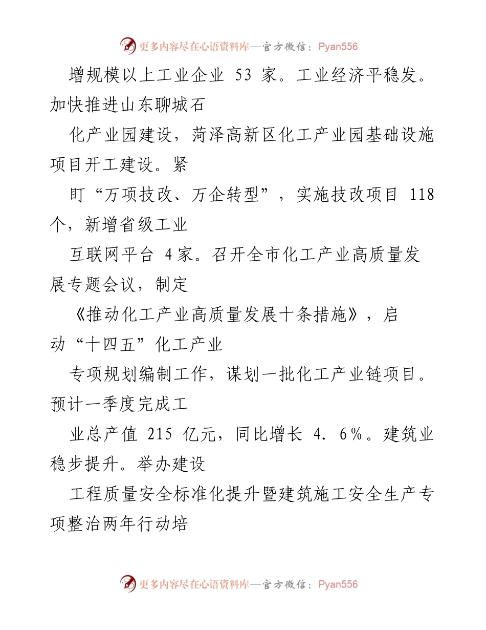 [工作总结] 2024年上半年政府工作报告 - 稳中求进，助力经济复苏与基础设施建设.docx_第2页