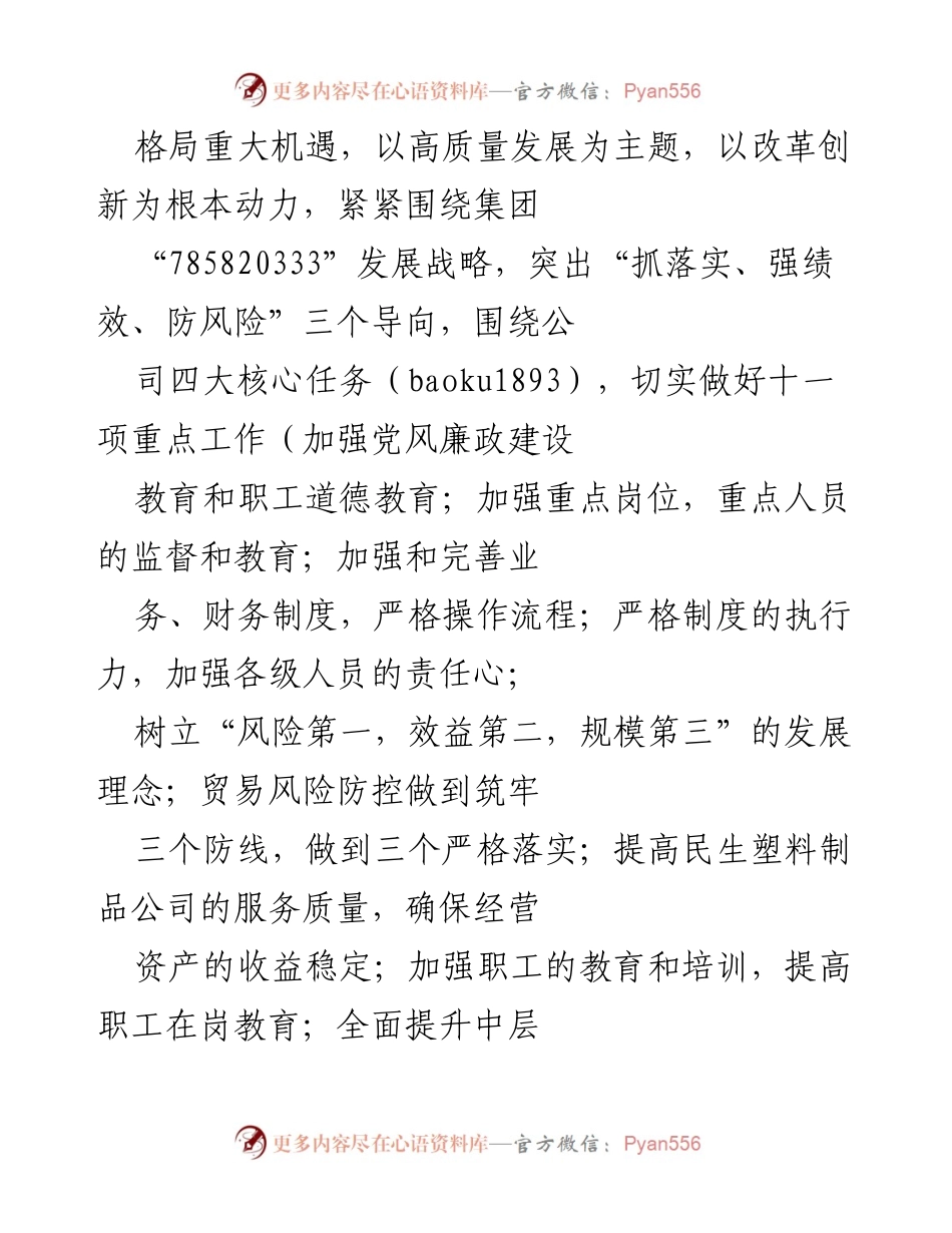[工作总结] “十四五”开局之年 - XXX公司“十四五”时期发展战略与工作思路总结.docx_第2页