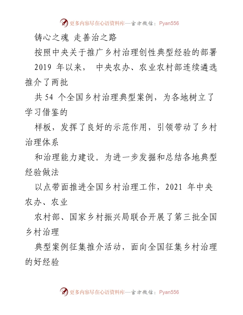 [工作总结] 乡村治理典型案例推广 - 莒县乡村治理创新经验总结与推广.docx_第1页