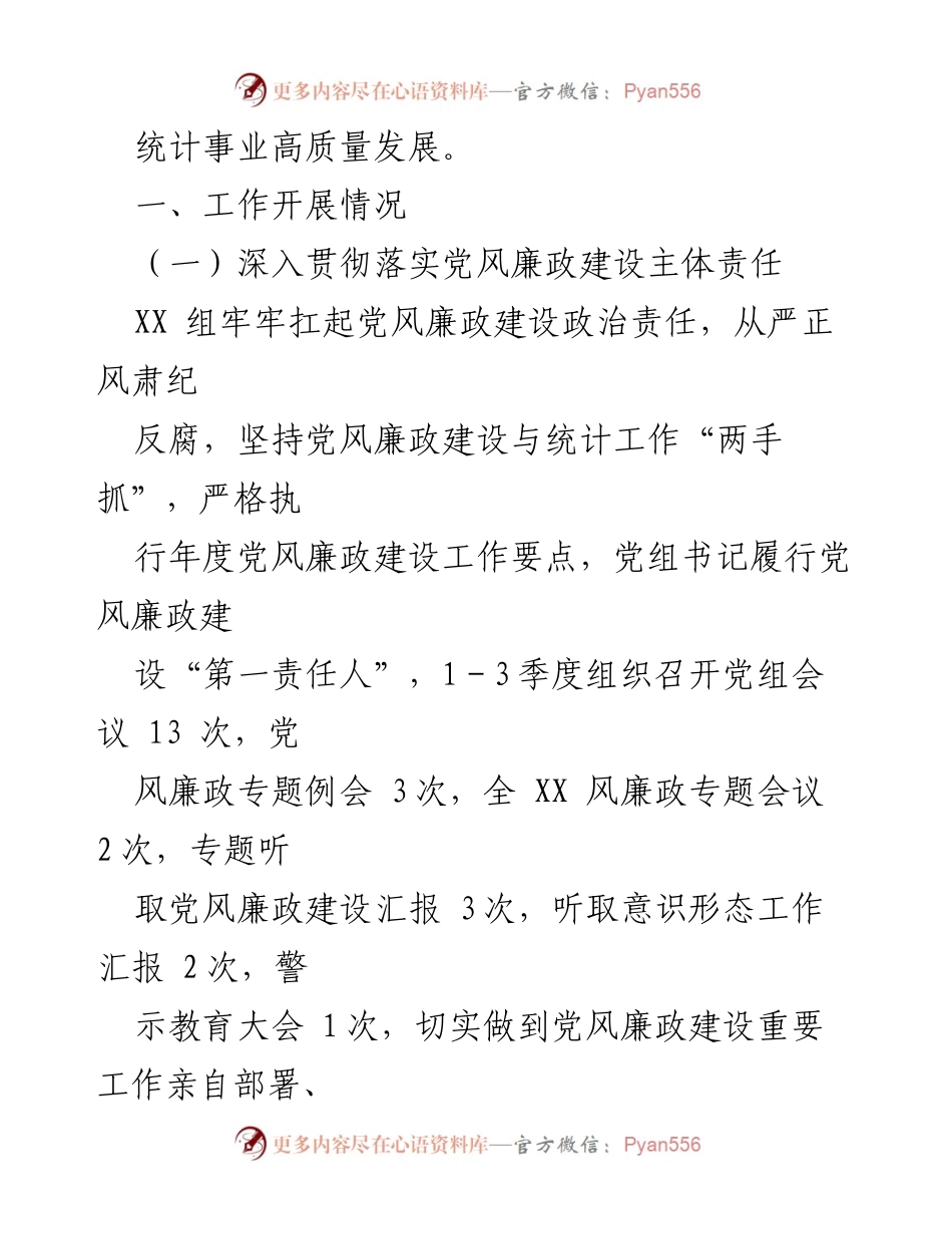 [工作总结] 上半年党风廉政建设 - 2024年上半年党风廉政建设工作总结_1.docx_第2页