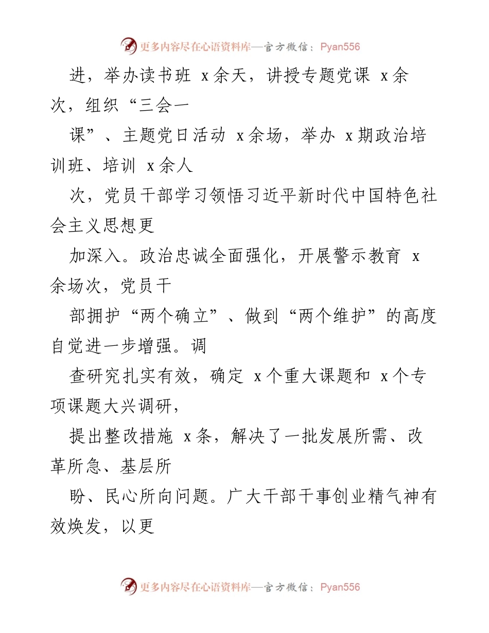 [工作总结] 主题教育 - 深入学习贯彻习近平新时代中国特色社会主义思想的成效与经验总结.docx_第2页