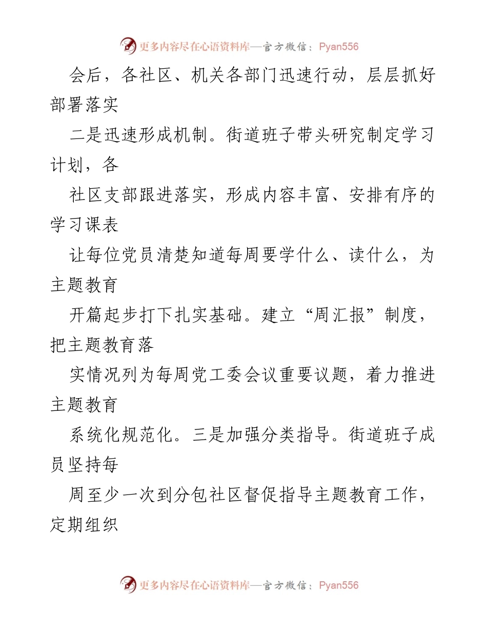[工作总结] 主题教育会议 - 街道主题教育进展情况汇报.docx_第2页