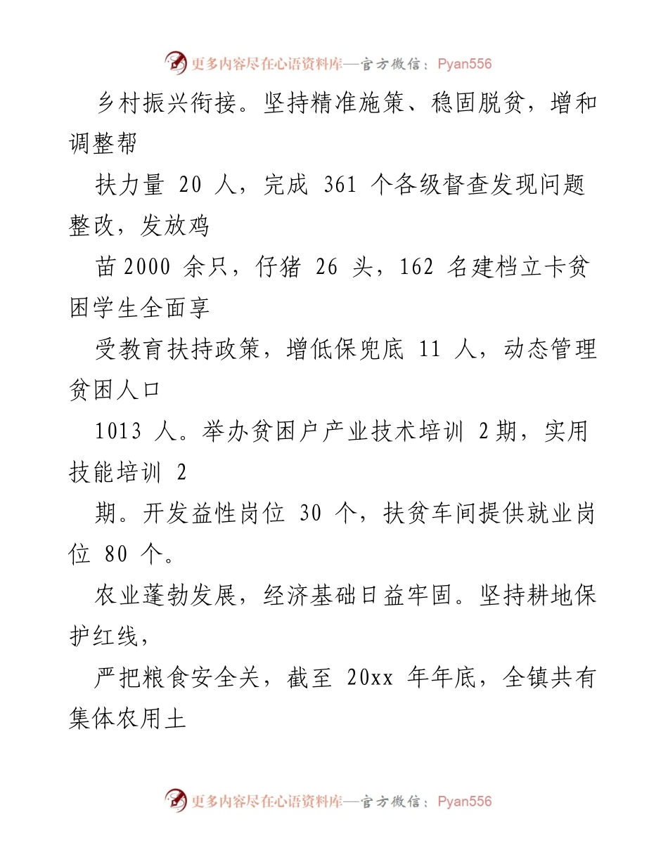 [工作总结] 乡村振兴 - xx 镇2023年度乡村振兴工作总结.docx_第2页