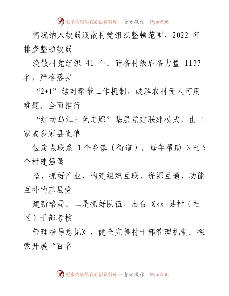 [工作总结] 乡村振兴 - 村级集体经济发展的实践与成效.docx_第2页
