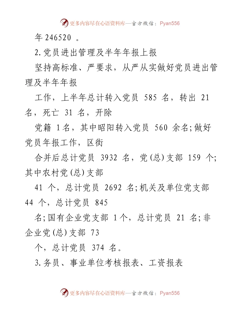 [工作总结] 上半年工作总结 - 组织委员上半年工作总结报告.docx_第2页