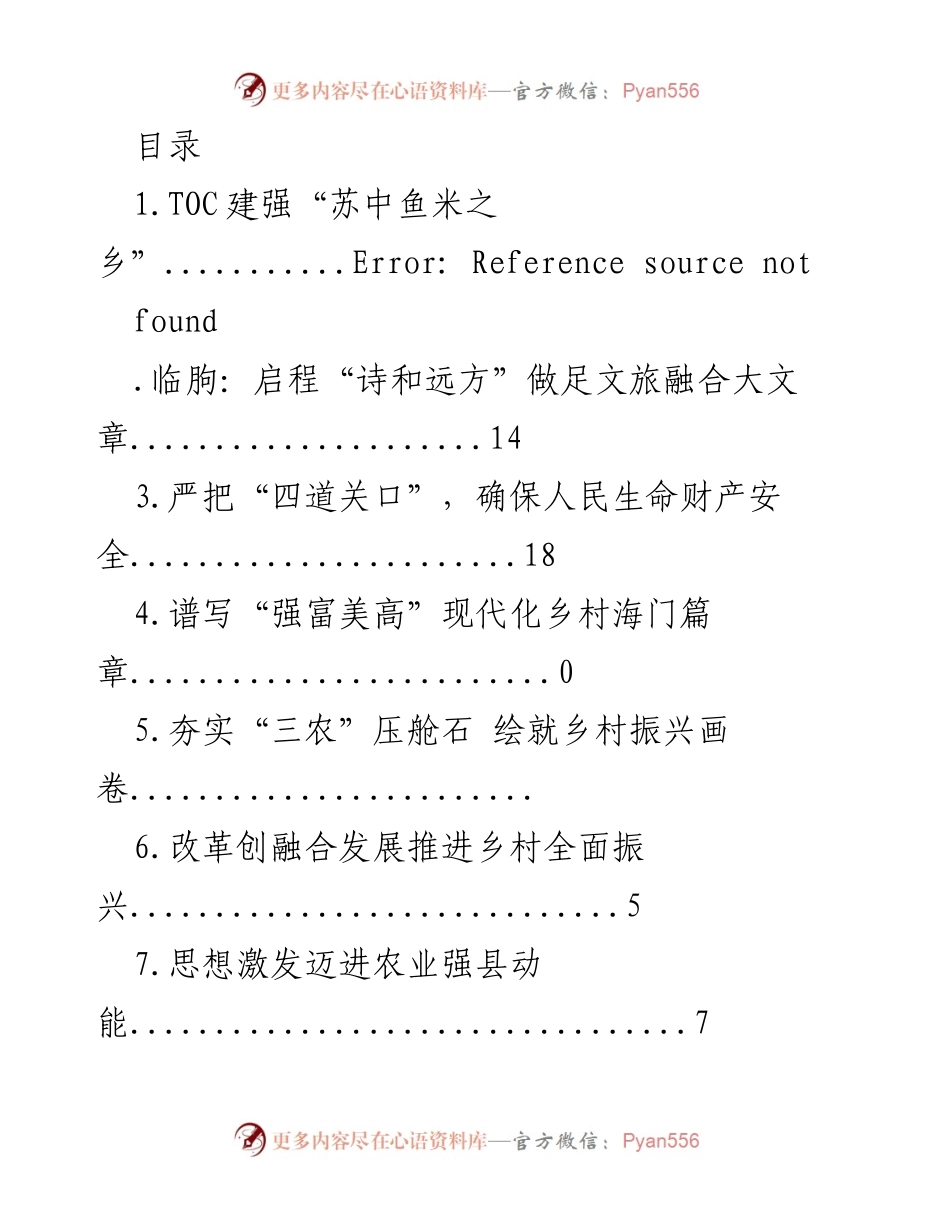 [工作总结] 乡村振兴与安全生产综合工作报告.docx_第1页