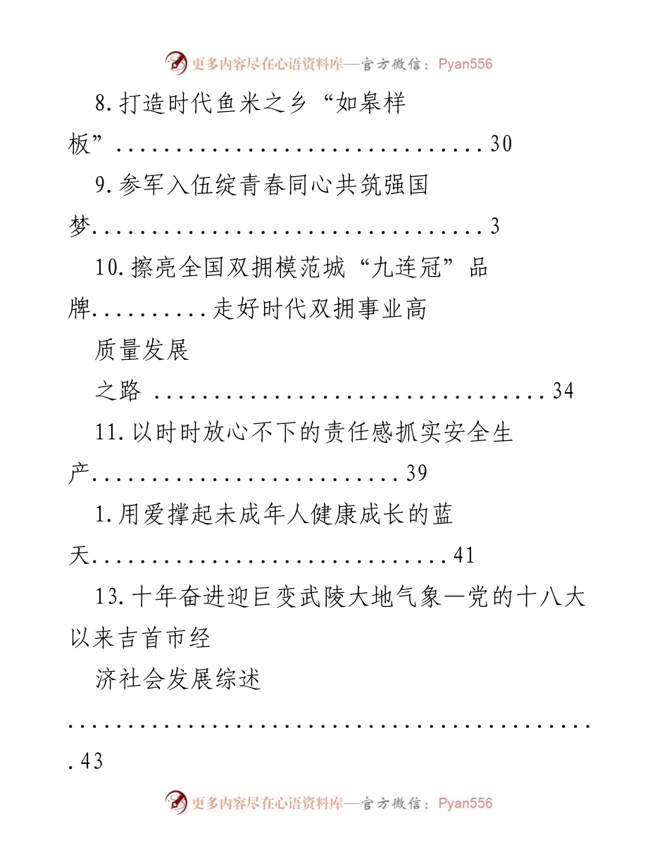 [工作总结] 乡村振兴与安全生产综合工作报告.docx_第2页