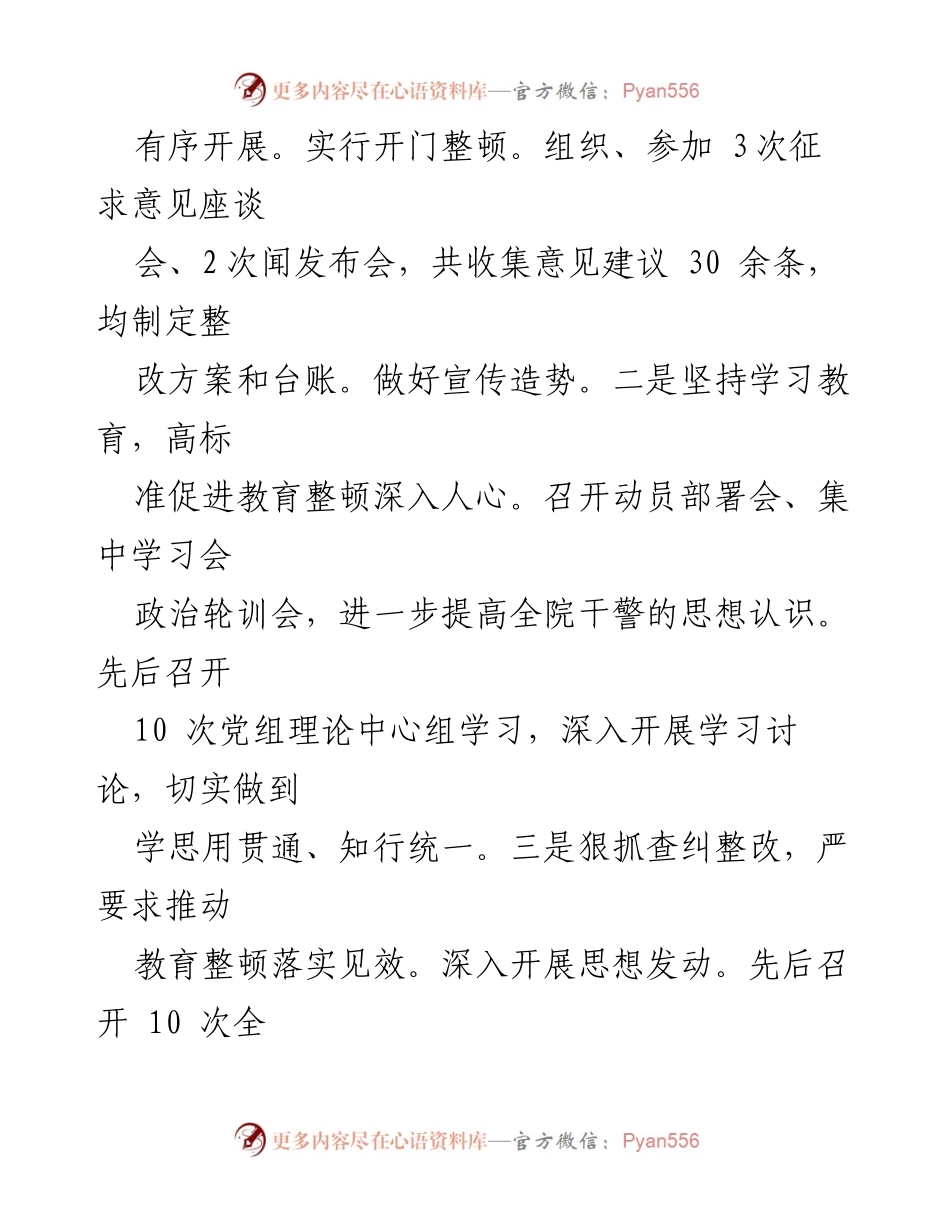 [工作总结] xx县人民检察院 - 2021年度工作情况报告.docx_第2页