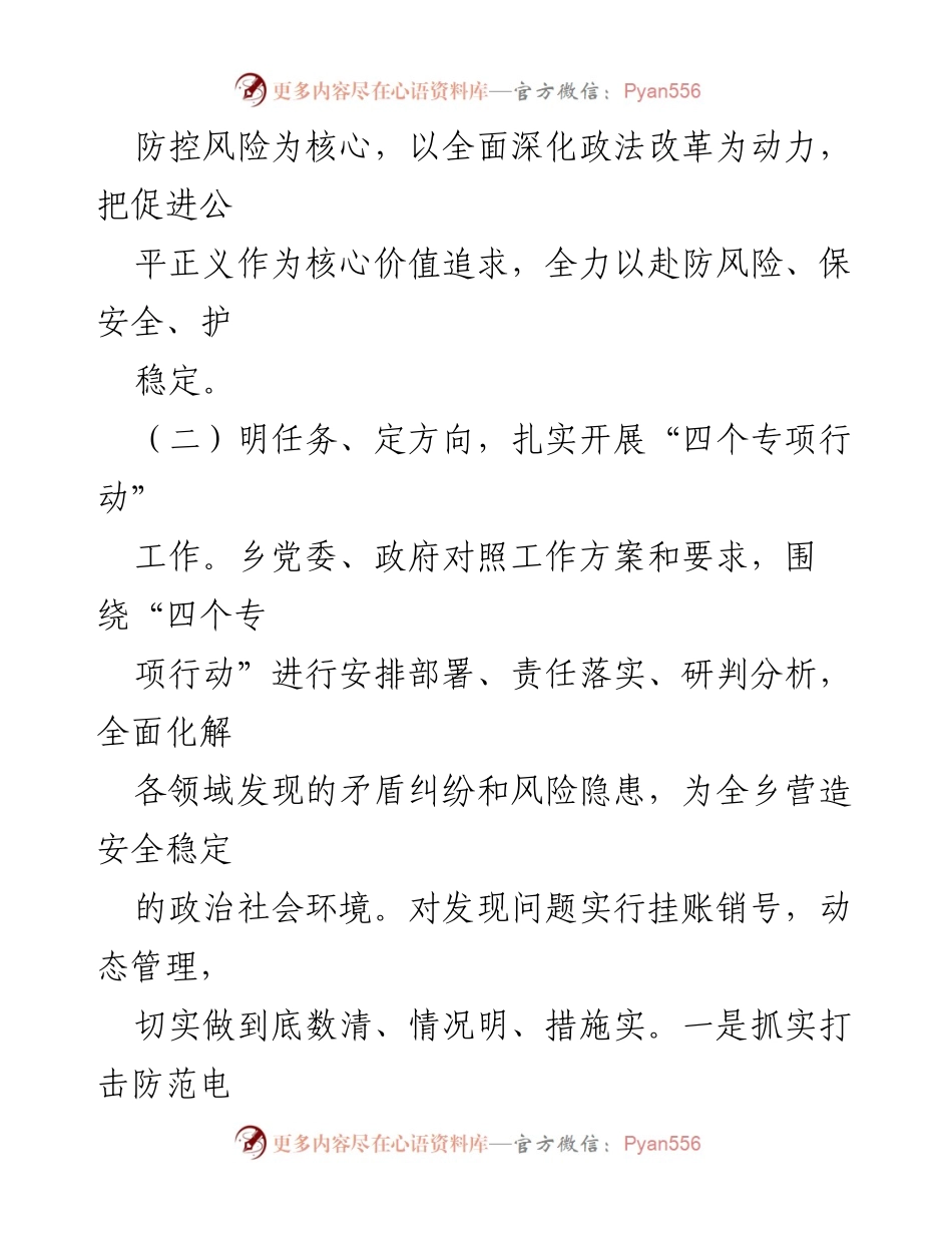 [工作总结] 乡政法工作会议 - 2024年上半年乡政法工作情况总结.docx_第2页