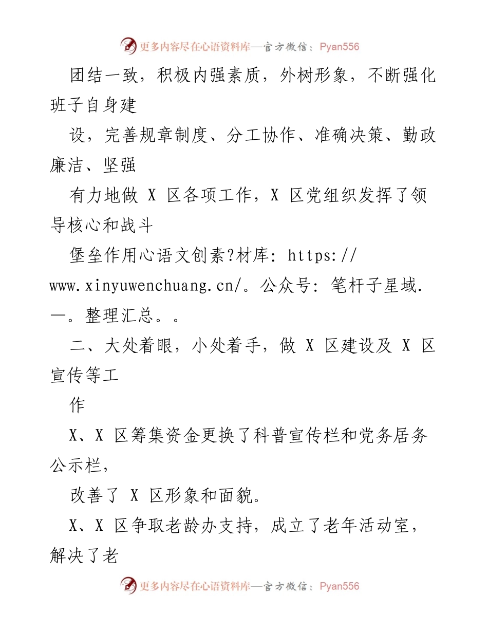[工作总结] 上半年工作总结 - X区党建与服务工作总结.docx_第2页