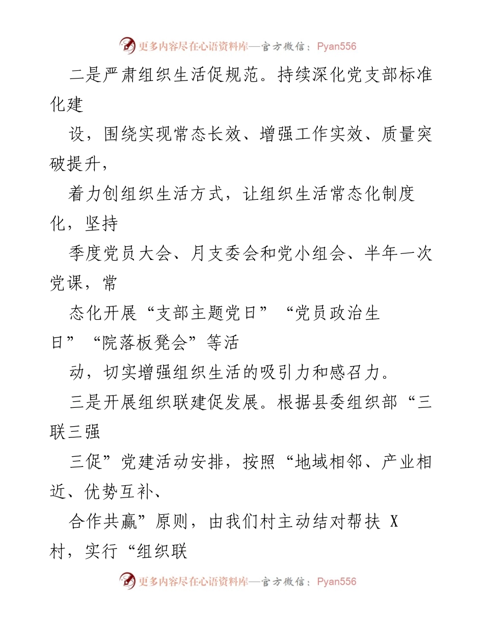 [工作总结] 乡村振兴 - 党建引领乡村振兴工作情况汇报.docx_第2页