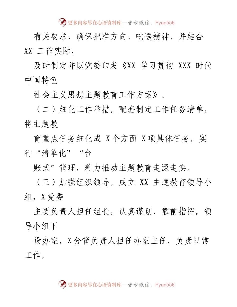 [工作总结] 主题教育 - 学习贯彻XXX时代中国特色社会主义思想的阶段性工作情况报告.docx_第2页
