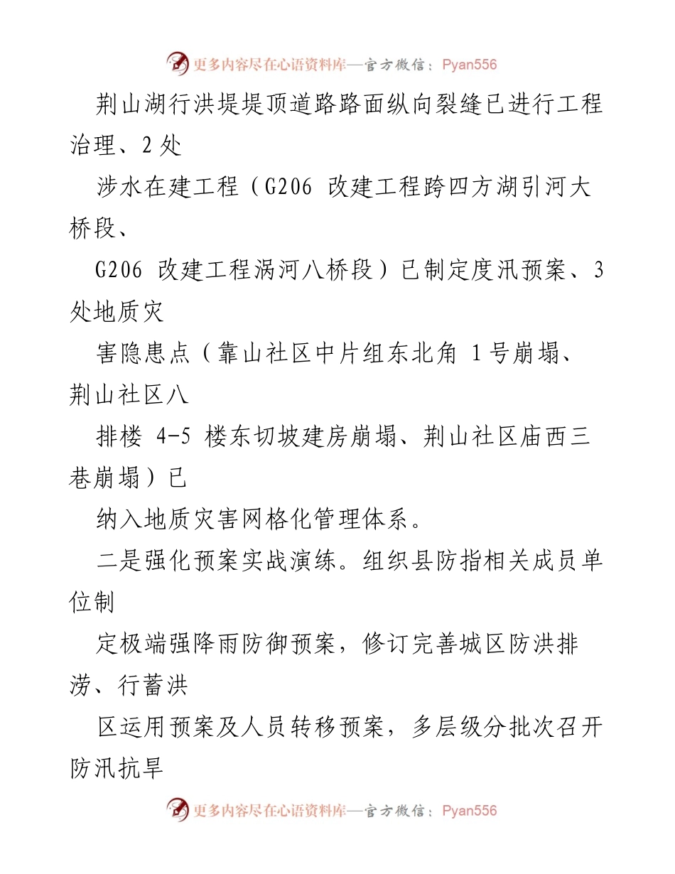 [工作总结] 一季度工作总结 - XX应急局2023年一季度防汛抗旱工作总结.docx_第2页