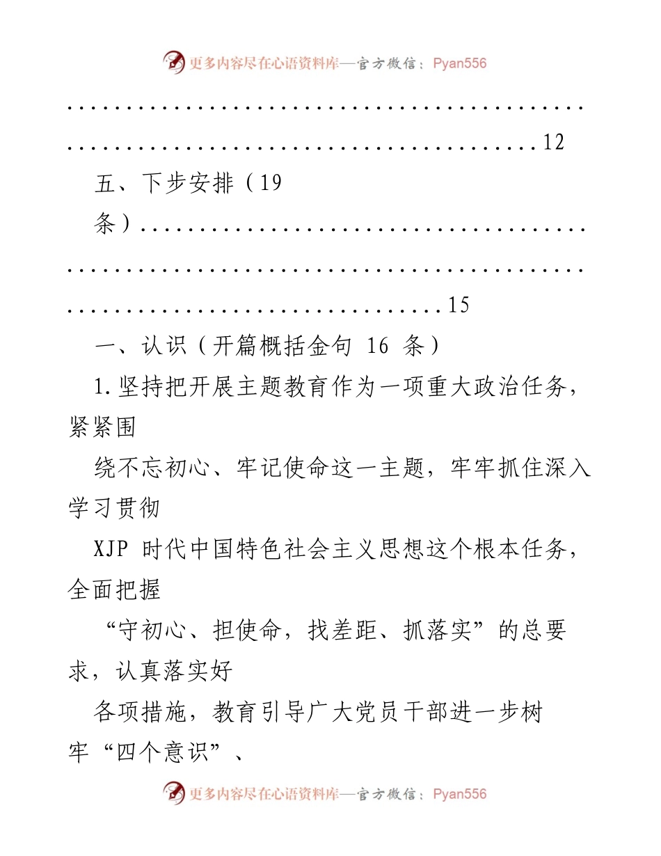 [工作总结] 主题教育 - 第二批主题教育工作总结讲话框架_1.docx_第2页