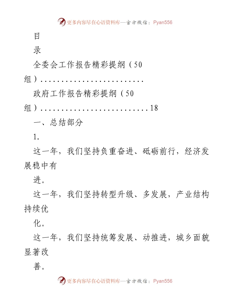 [工作总结] 2023年度全委会工作报告总结与展望.docx_第1页