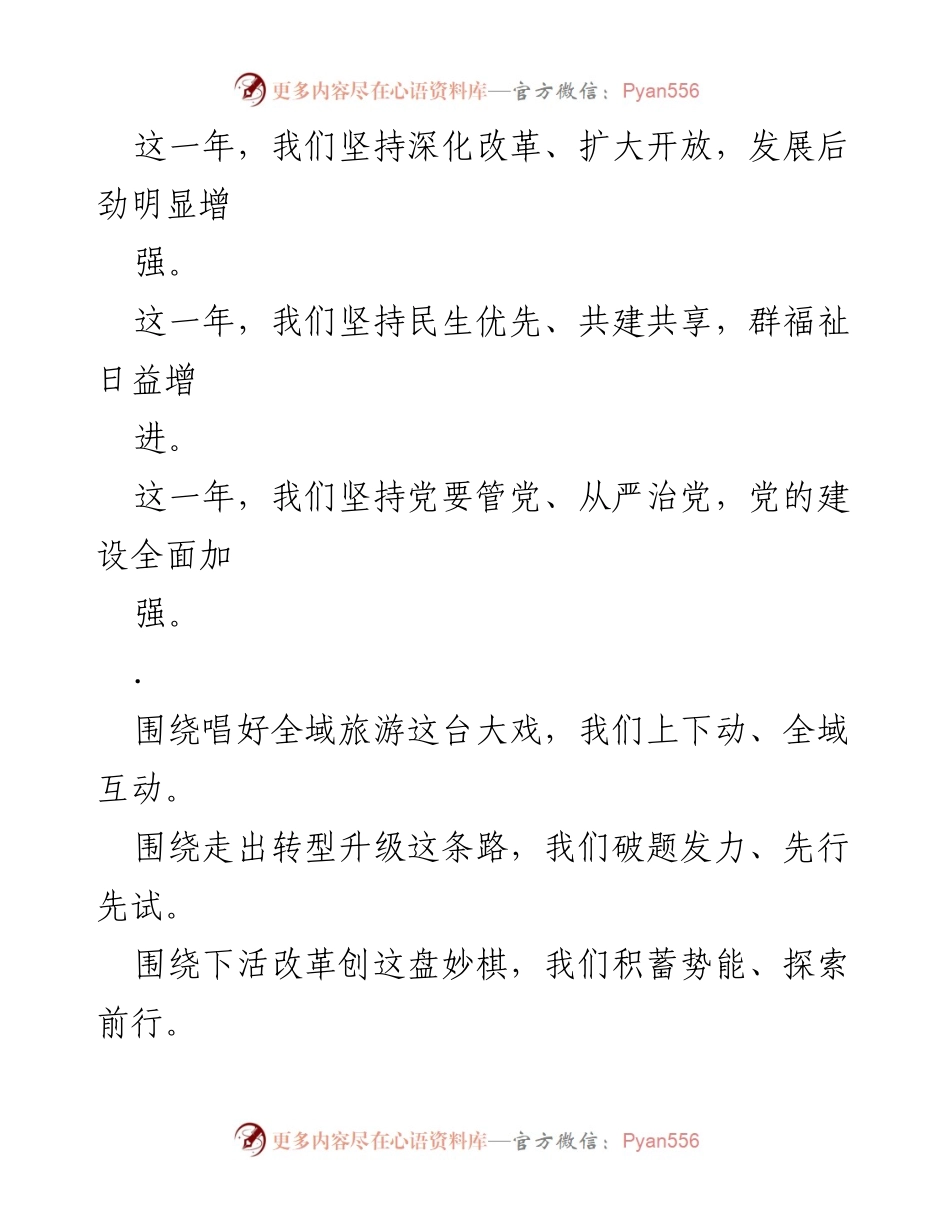 [工作总结] 2023年度全委会工作报告总结与展望.docx_第2页