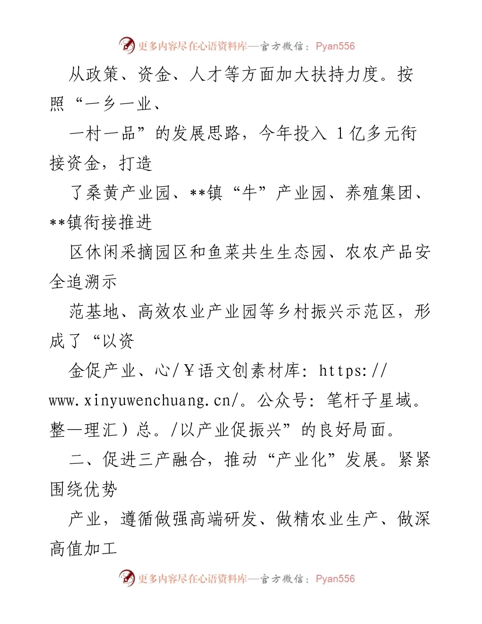 [工作总结] 乡村振兴 - 乡村振兴衔接资金利用工作汇报与发展路径探索.docx_第2页