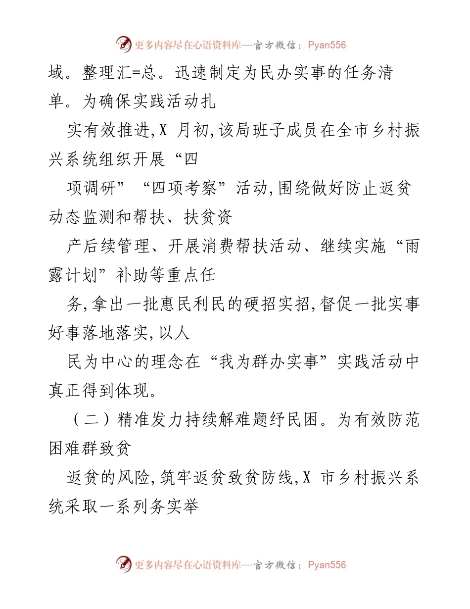 [工作总结] 乡村振兴局 - “我为群办实事”实践活动开展情况汇报.docx_第2页