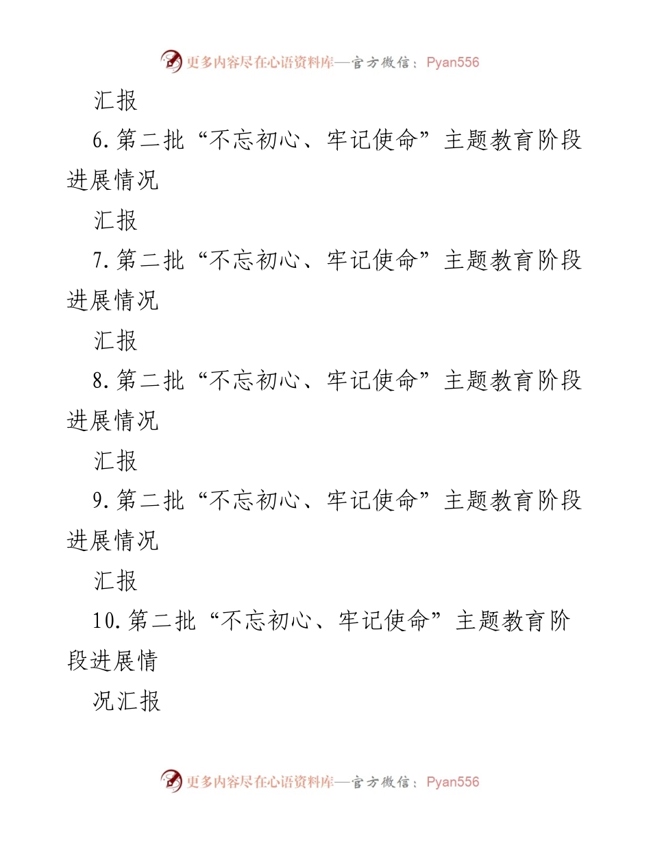 [工作总结] 主题教育 - 2023年第二批“不忘初心、牢记使命”主题教育阶段工作总结.docx_第2页