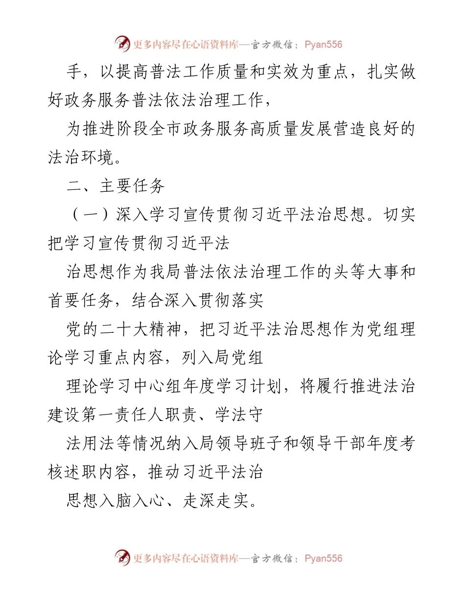 [工作总结] 2023年度普法依法治理工作 - 2023年度市普法依法治理工作要点.docx_第2页