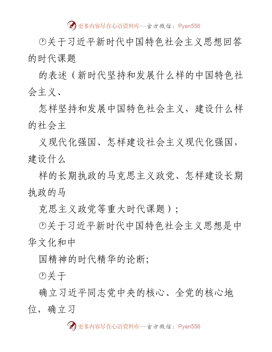 [工作总结] 中国共产党第十九届中央委员会第六次全体会议 - 习近平总书记重要讲话及全会决议总结.docx_第2页