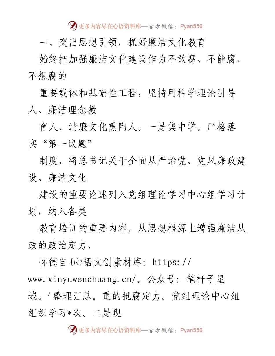 [工作总结] 2024年廉洁文化建设 - 2024年新时代廉洁文化建设工作总结.docx_第2页