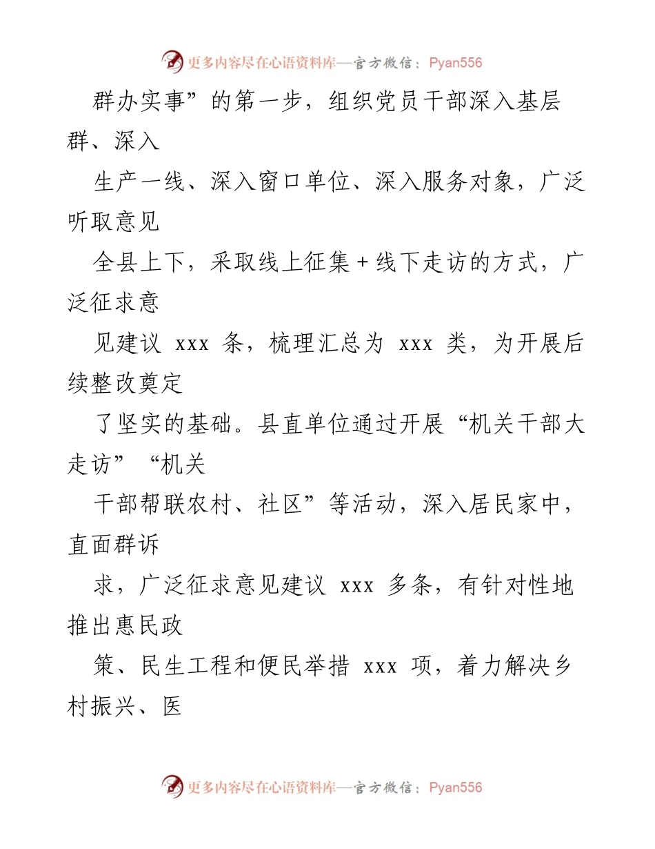 [工作总结] XX 县 - “我为群办实事”实践活动工作总结报告.docx_第2页