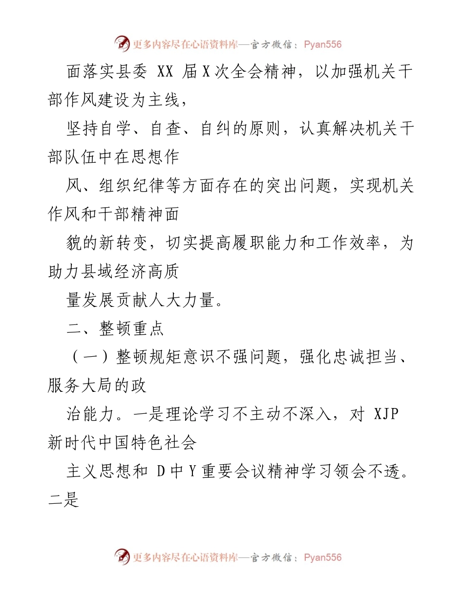 [工作总结] XX县人大 - 作风整顿年活动实施方案总结.docx_第2页