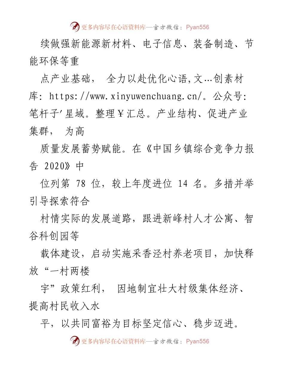 [工作总结] 乡村振兴 - 党建引领下的五大振兴实践与成效.docx_第2页