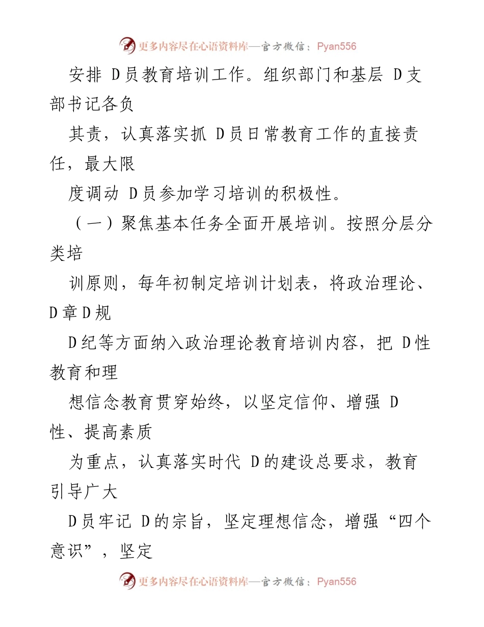 [工作总结] D员教育培训 - 2023年D员教育培训工作总结及2024年工作计划.docx_第2页