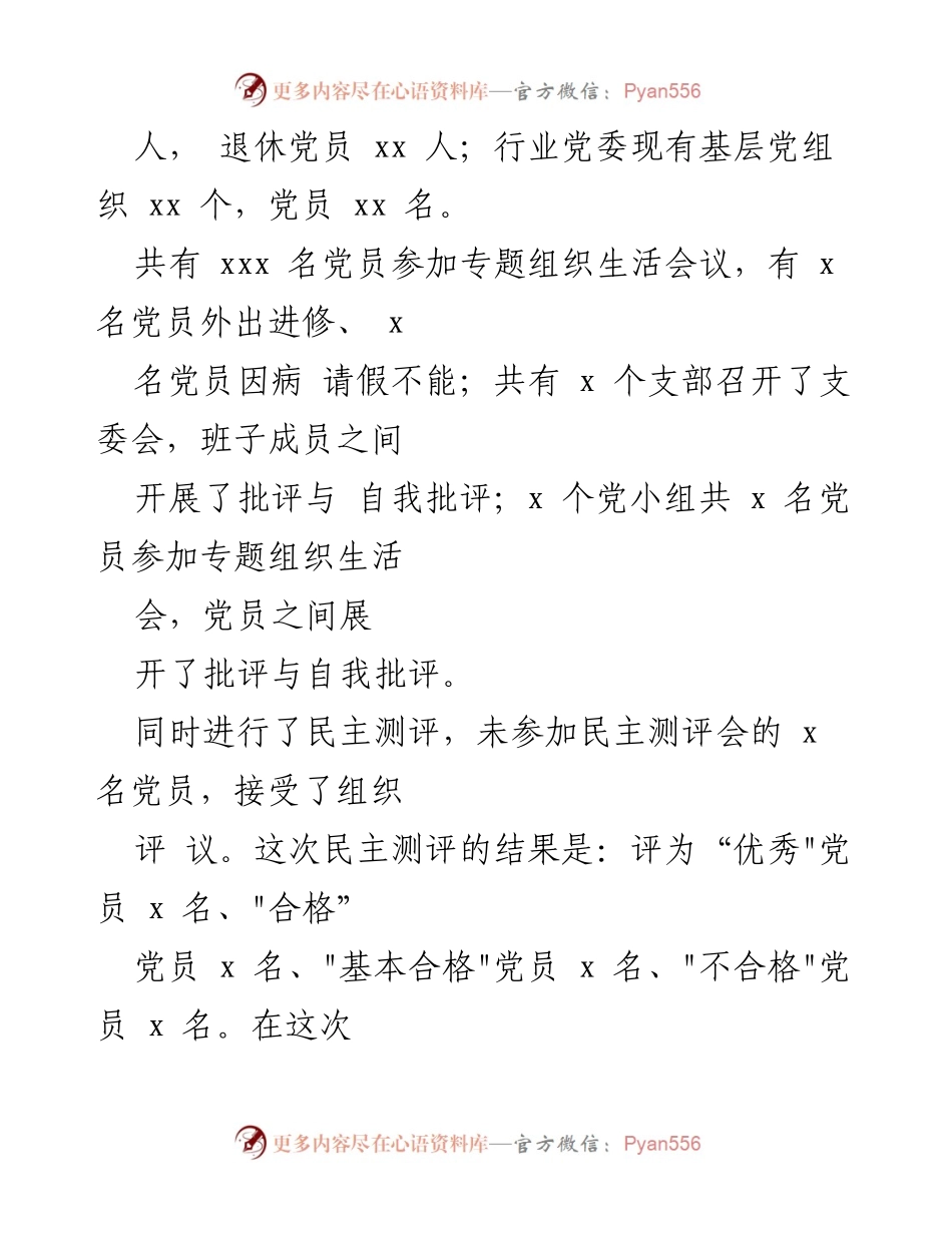 [工作总结] 2023年度民主生活会 - 2023年度民主生活会情况报告.docx_第2页