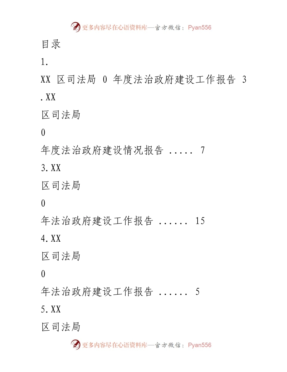 [工作总结] XX区司法局年度法治政府建设工作报告汇总.docx_第1页