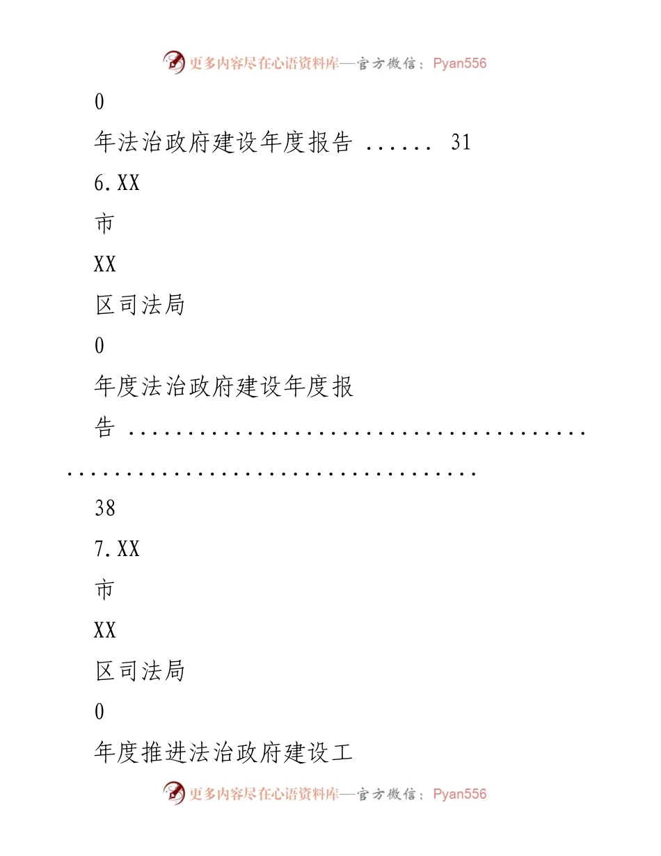 [工作总结] XX区司法局年度法治政府建设工作报告汇总.docx_第2页
