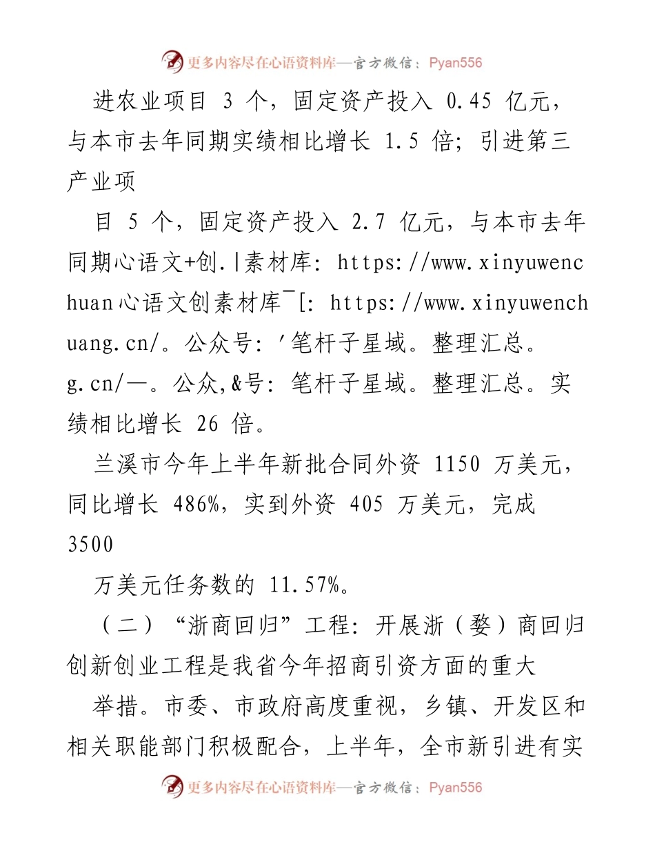 [工作总结] 上半年招商引资工作 - 兰溪市2023年上半年招商引资工作总结与成效分析.docx_第2页