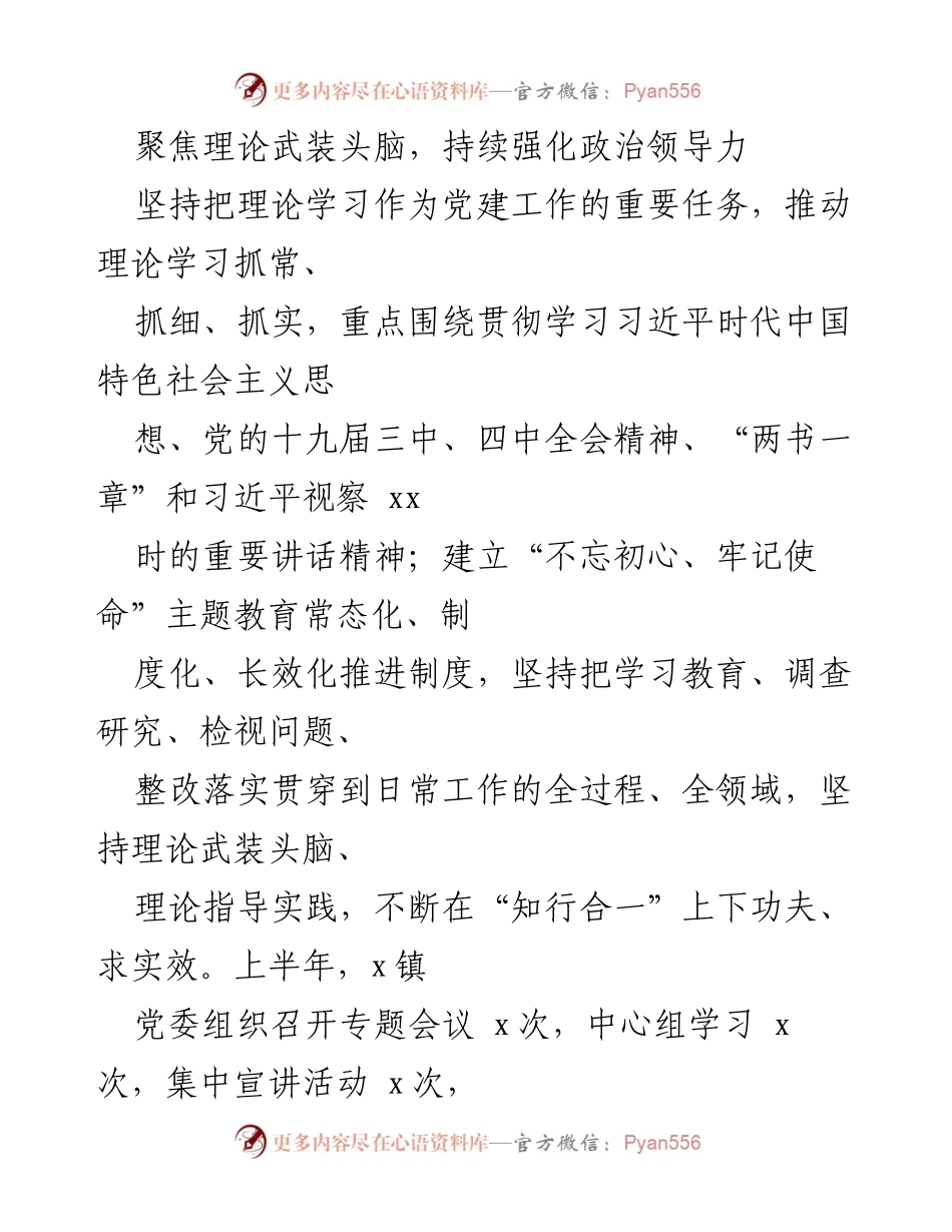 [工作总结] 乡镇 - 2021年上半年党建工作总结与下半年工作安排.docx_第2页