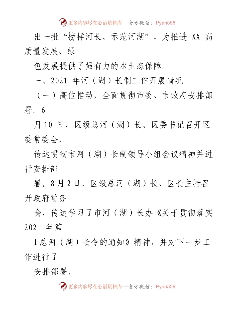 [工作总结] XX区河（湖）长制工作 - 2021年XX区河（湖）长制工作落实情况报告.docx_第2页