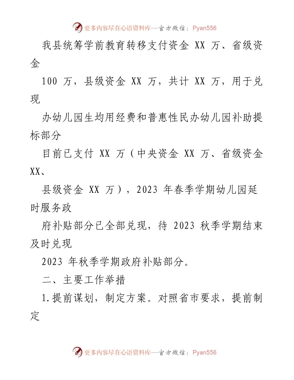 [工作总结] XX县安心托幼专项行动 - 2023年XX县安心托幼行动工作总结.docx_第2页