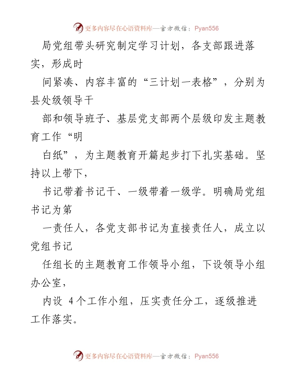 [工作总结] 主题教育 - 第二批主题教育工作情况汇报.docx_第2页