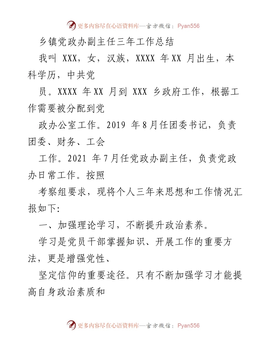 [工作总结] 乡镇党政办 - 乡镇党政办副主任三年工作总结与反思.docx_第1页