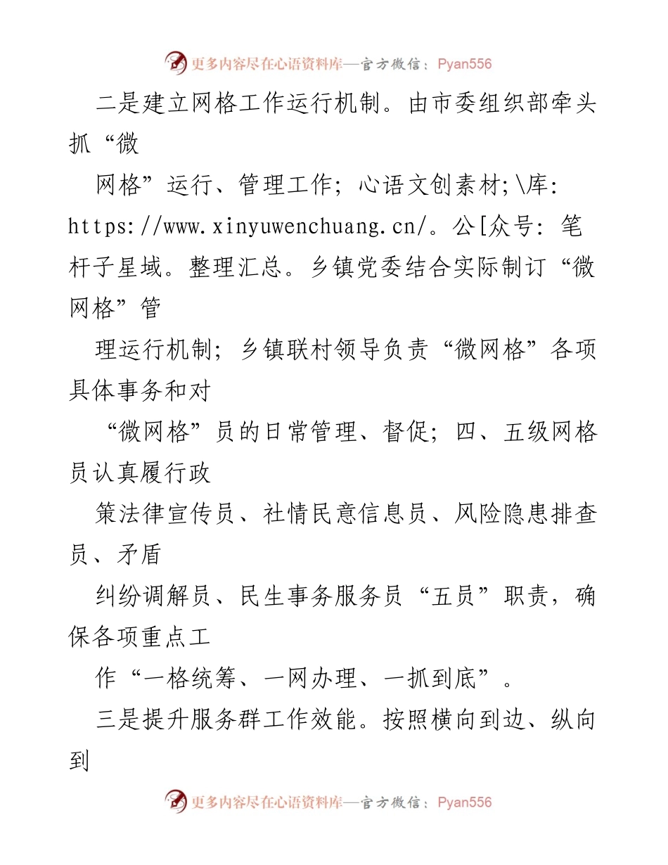 [工作总结] 乡村治理 - 党建引领下的乡村治理成效汇报.docx_第2页