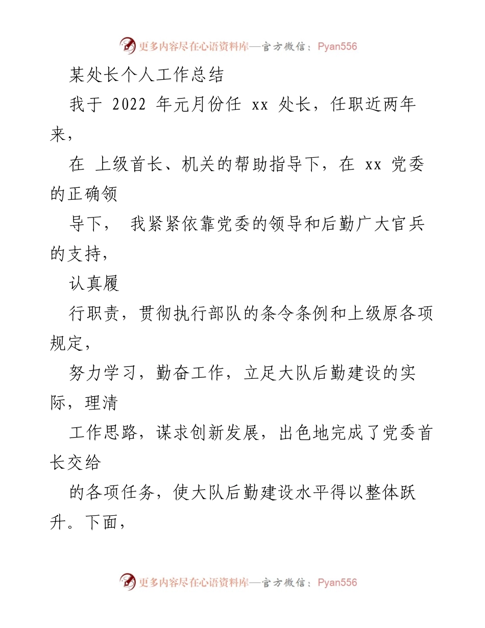 [工作总结] 个人工作总结 - 近两年后勤处长工作总结与提升心得.docx_第1页