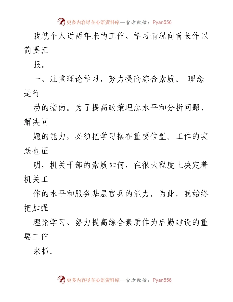 [工作总结] 个人工作总结 - 近两年后勤处长工作总结与提升心得.docx_第2页