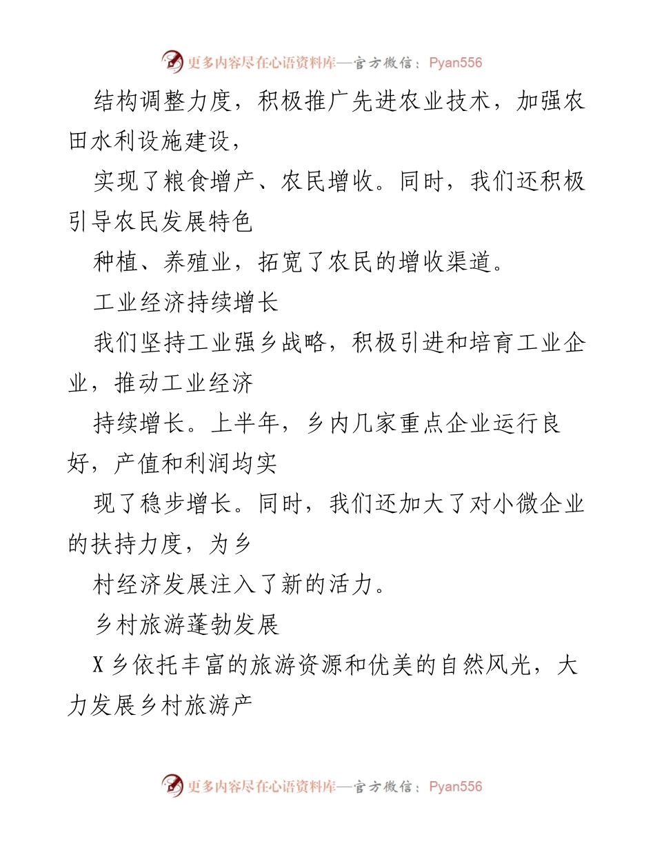 [工作总结] 乡镇工作 - X乡2024年上半年工作总结与下半年工作计划.docx_第2页