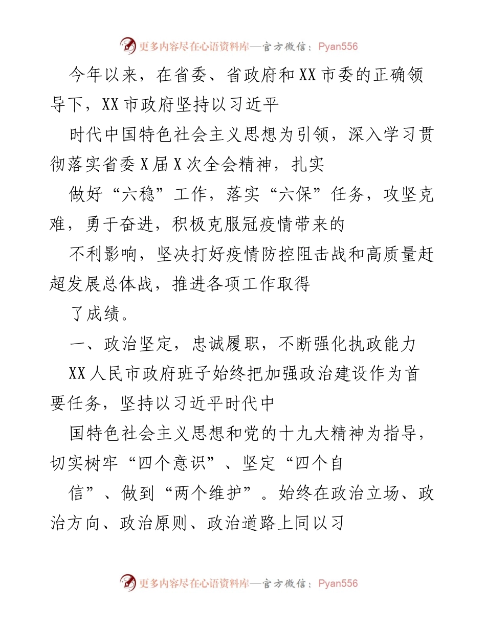 [工作总结] XX市政府 - 2023年XX市经济社会发展工作总结报告.docx_第1页