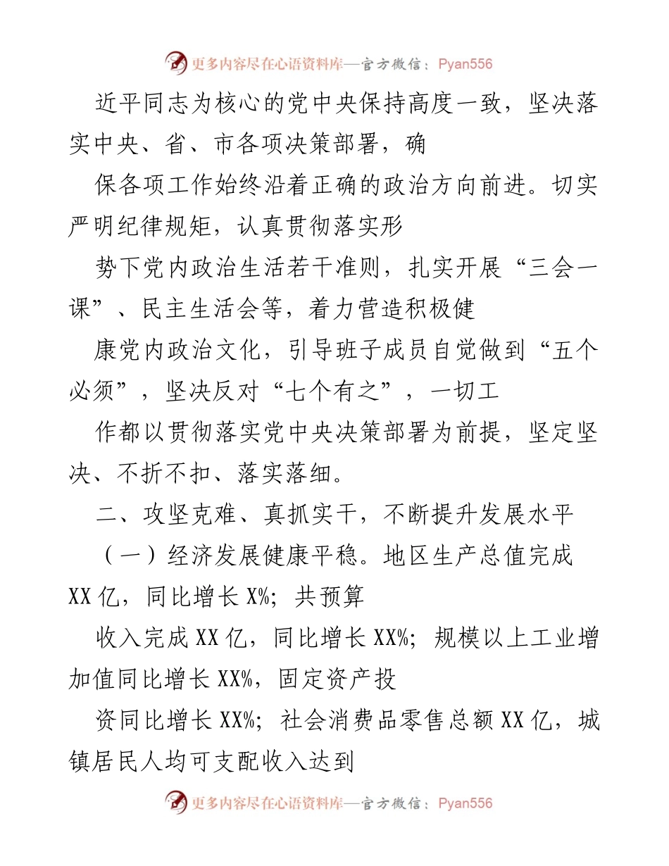 [工作总结] XX市政府 - 2023年XX市经济社会发展工作总结报告.docx_第2页