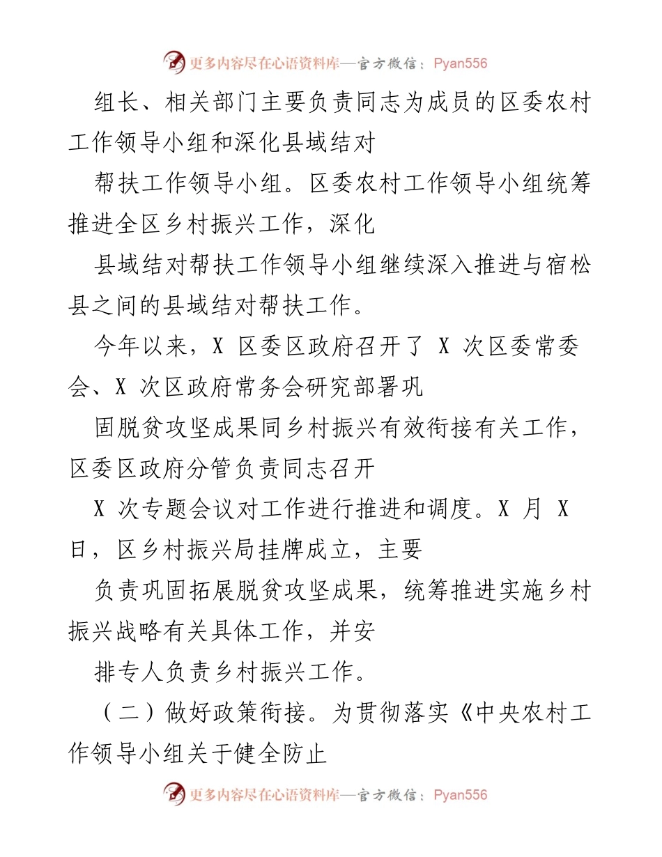 [工作总结] 乡村振兴工作会议 - 2021年乡村振兴与脱贫攻坚成果巩固工作总结报告.docx_第2页