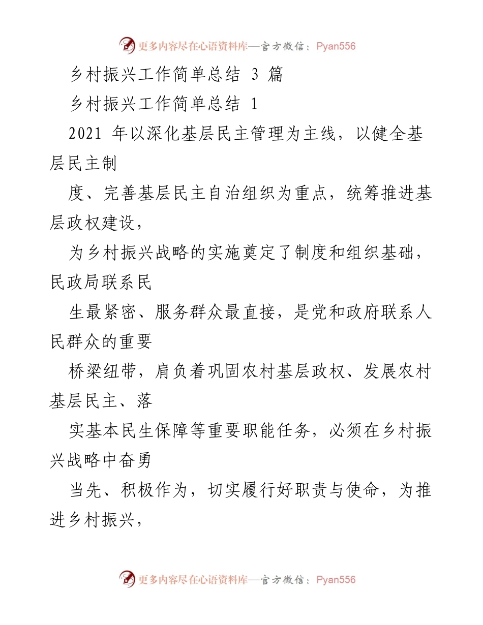 [工作总结] 乡村振兴战略实施 - 乡村振兴工作开展情况简要汇报.docx_第1页